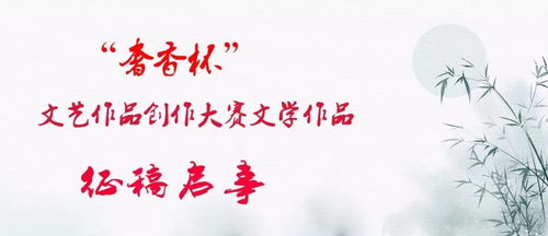 奢香杯文藝創作全面綻放 從歌曲、美術、攝影到文學的華麗蛻變